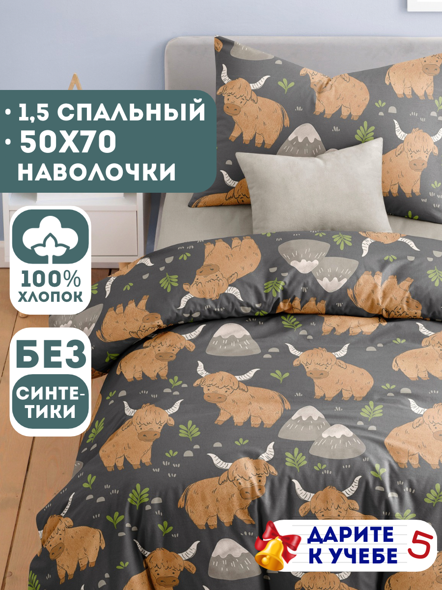 Постельное белье 1 5 спальное детское Ночь Нежна Зубр наволочки 50х70 100% хлопок ткань бязь