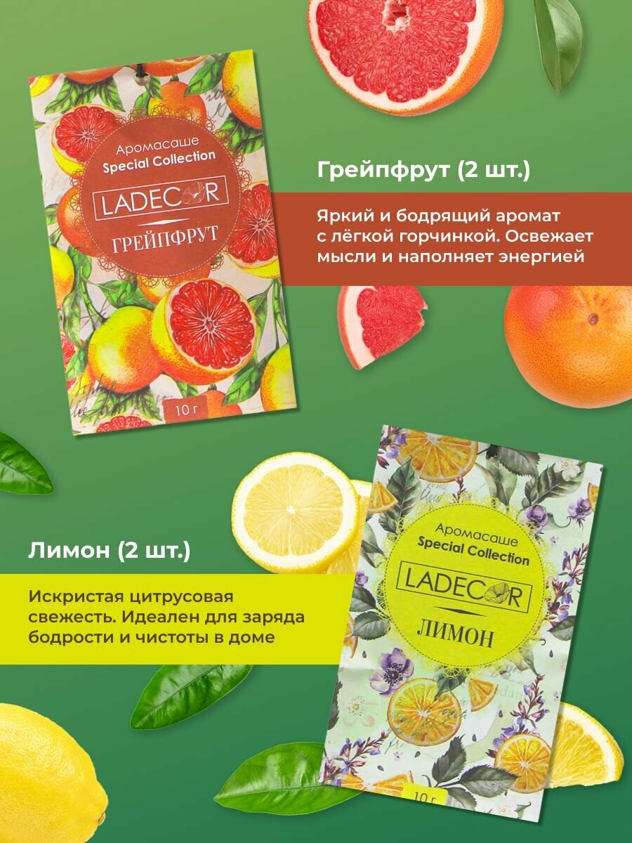 Саше для белья в шкаф ароматическое, аромасаше, LADECOR — фото 1