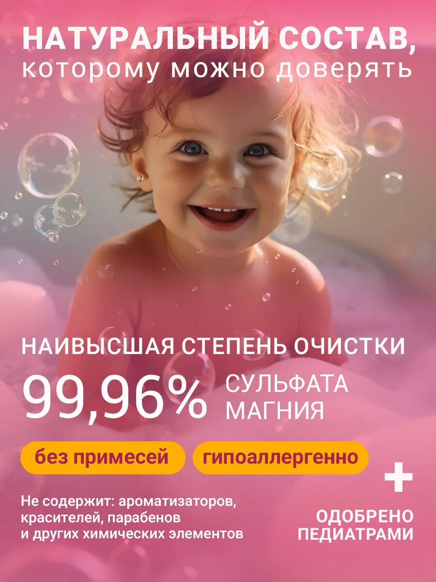 Картинки Магниевая соль для купания детская 2,5кг