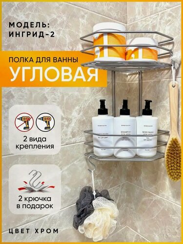 Изображение товара Металлическая угловая полка для ванной без сверления
