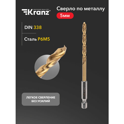 Сверло по металлу 5мм Р6М5 титан DIN 338 KRANZ 317₽