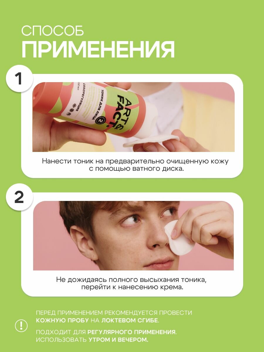 Изображение ART&FACT. Teens / Лосьон-тоник для лица от прыщей для подростков, 150 мл