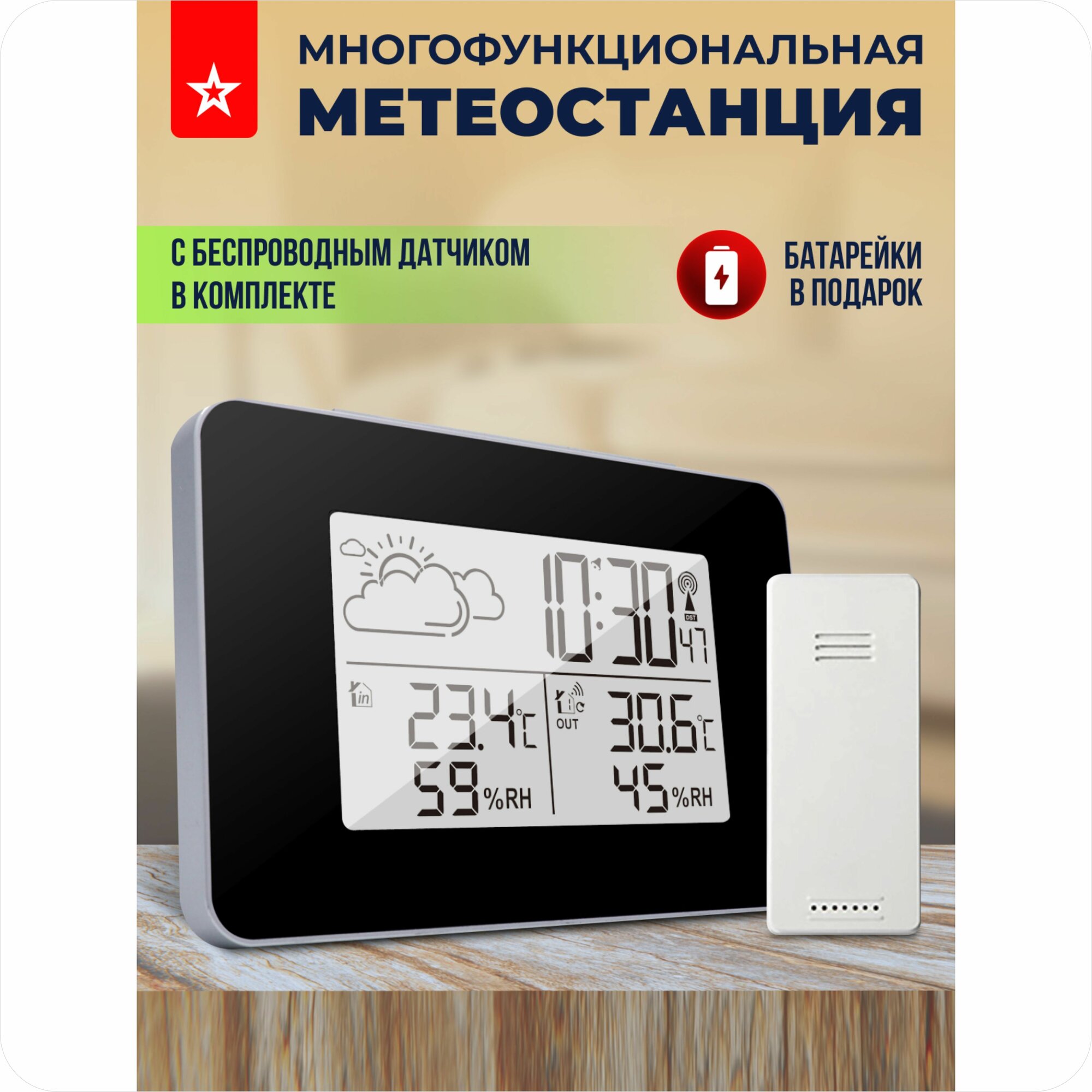 Метеостанция FanJu ЖК-экран с беспроводным внешним датчиком прогноз погоды