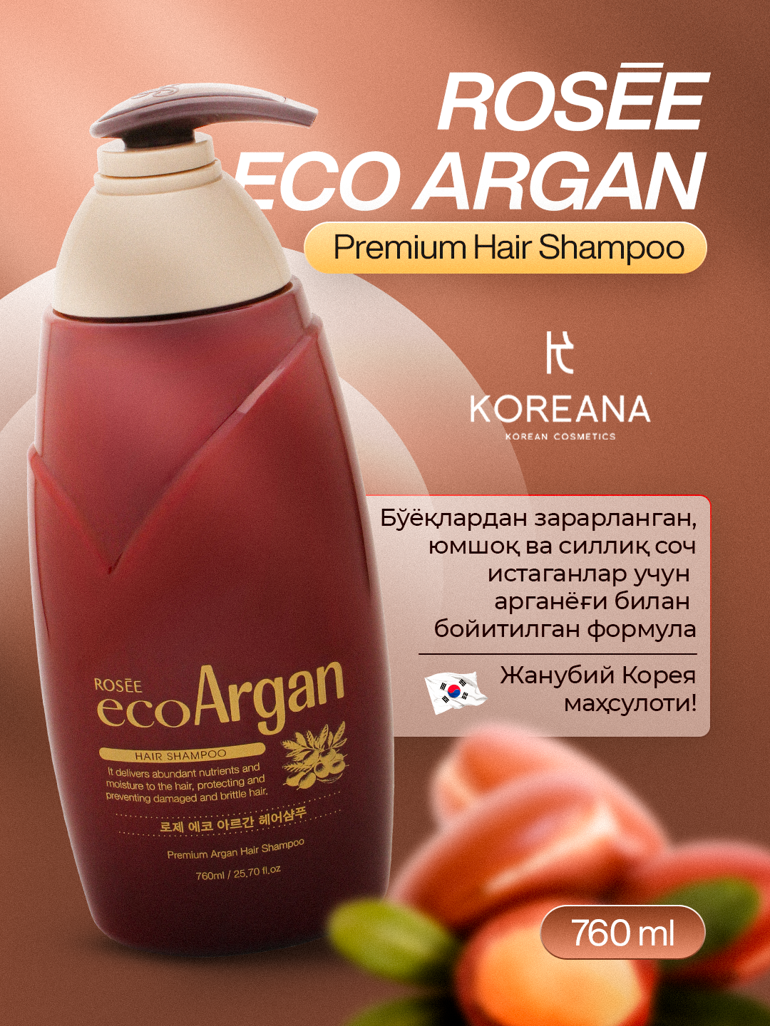 Шампунь для волос ROSEE Eco Argan Premium Hair Shampoo, с маслом аргана для сухих и поврежденных волос 760мл