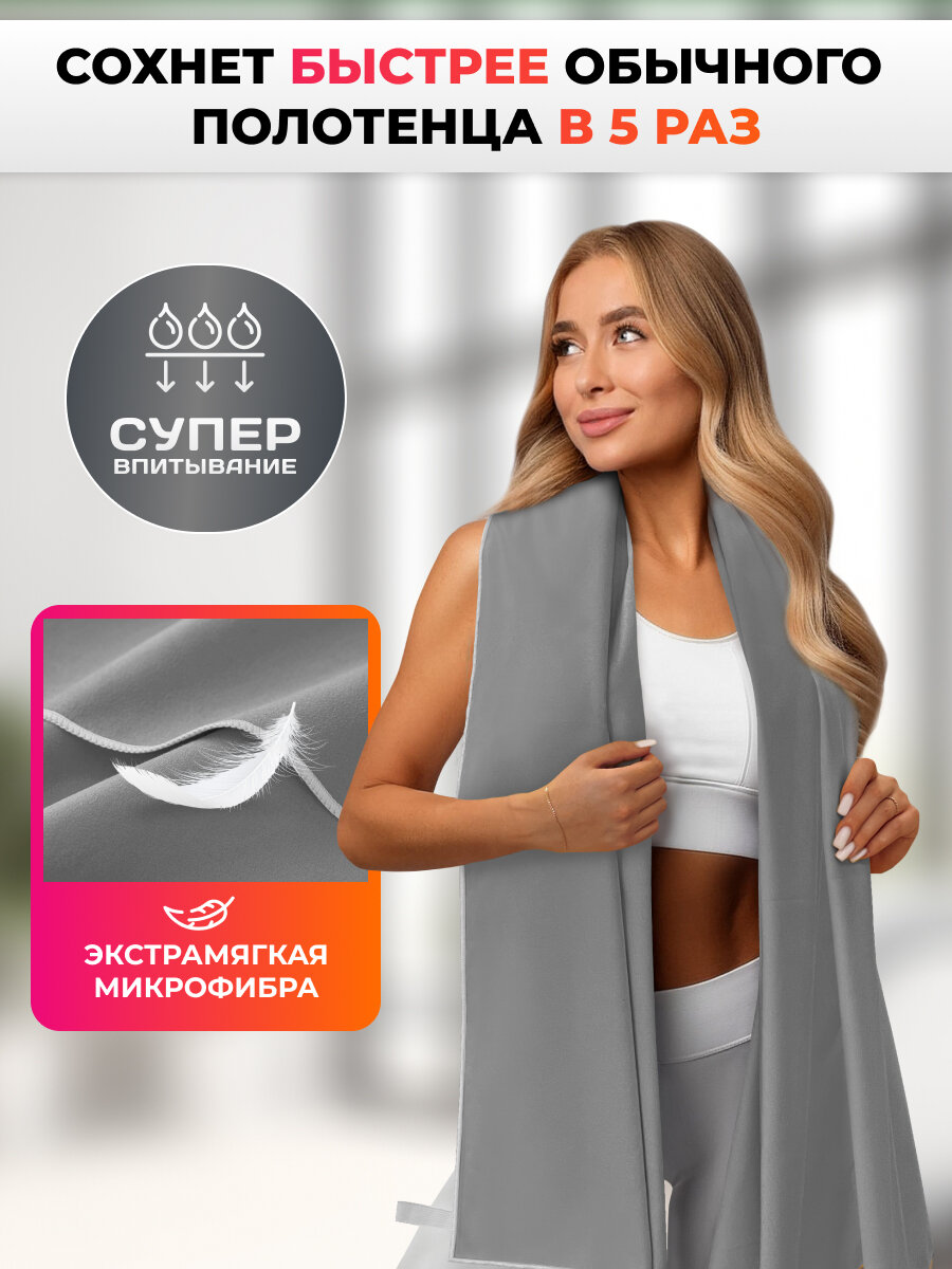 Спортивное полотенце из микрофибры быстросохнущее для зала и для бассейна 90х180 см, серое — фото 1