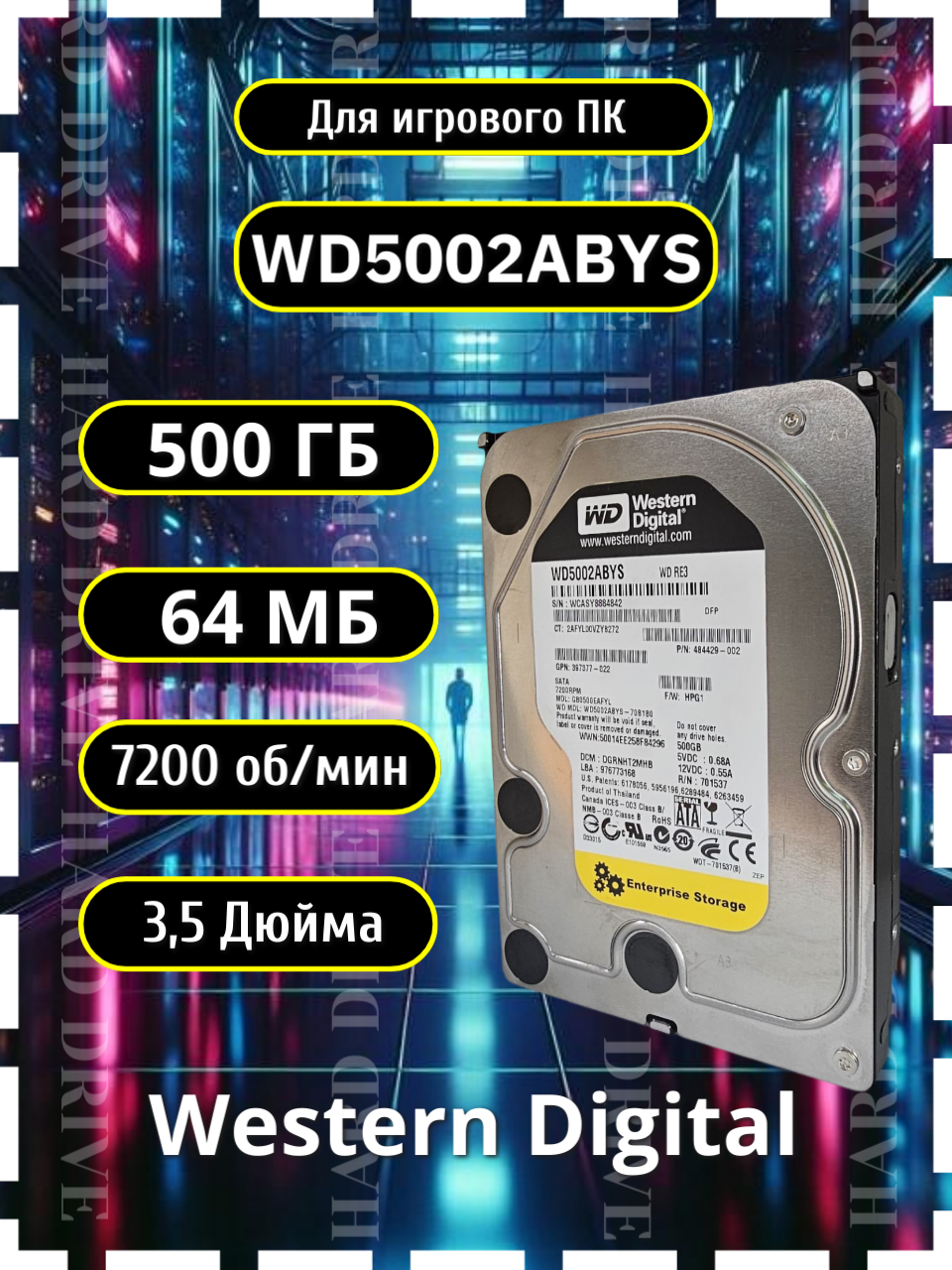 Жесткий диск Western Digital "Re" WD5002ABYS, 500ГБ, 7200об/мин, SATA 6Гб/с