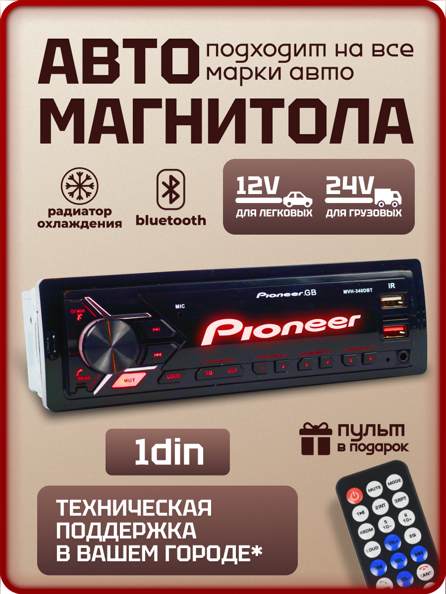 Магнитола 1DIN Bluetooth Pioneer USB Bluetooth для разных моделей авто