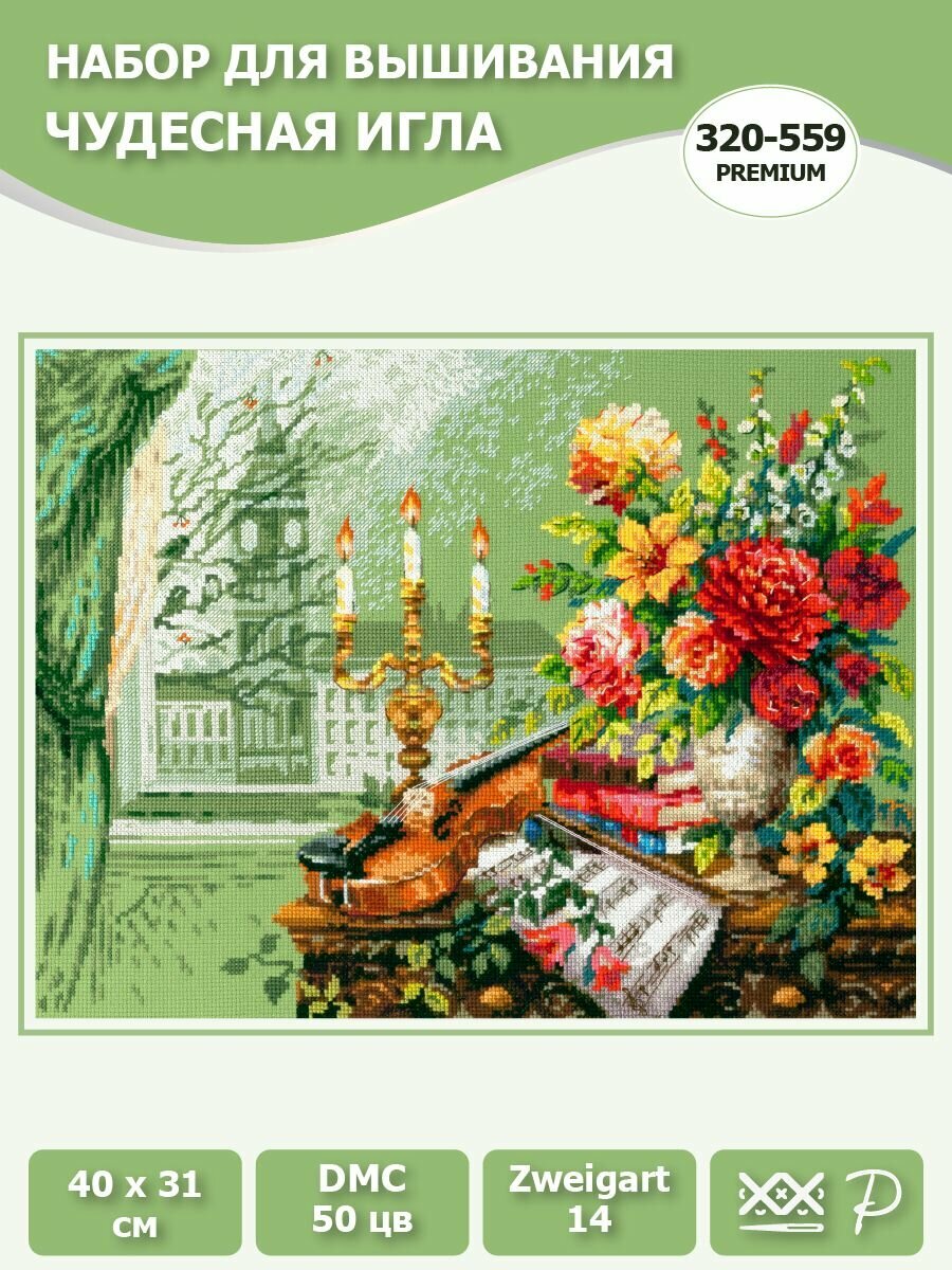 PREMIUM 320-559 "Музыка Лондона" 31 x 40 см