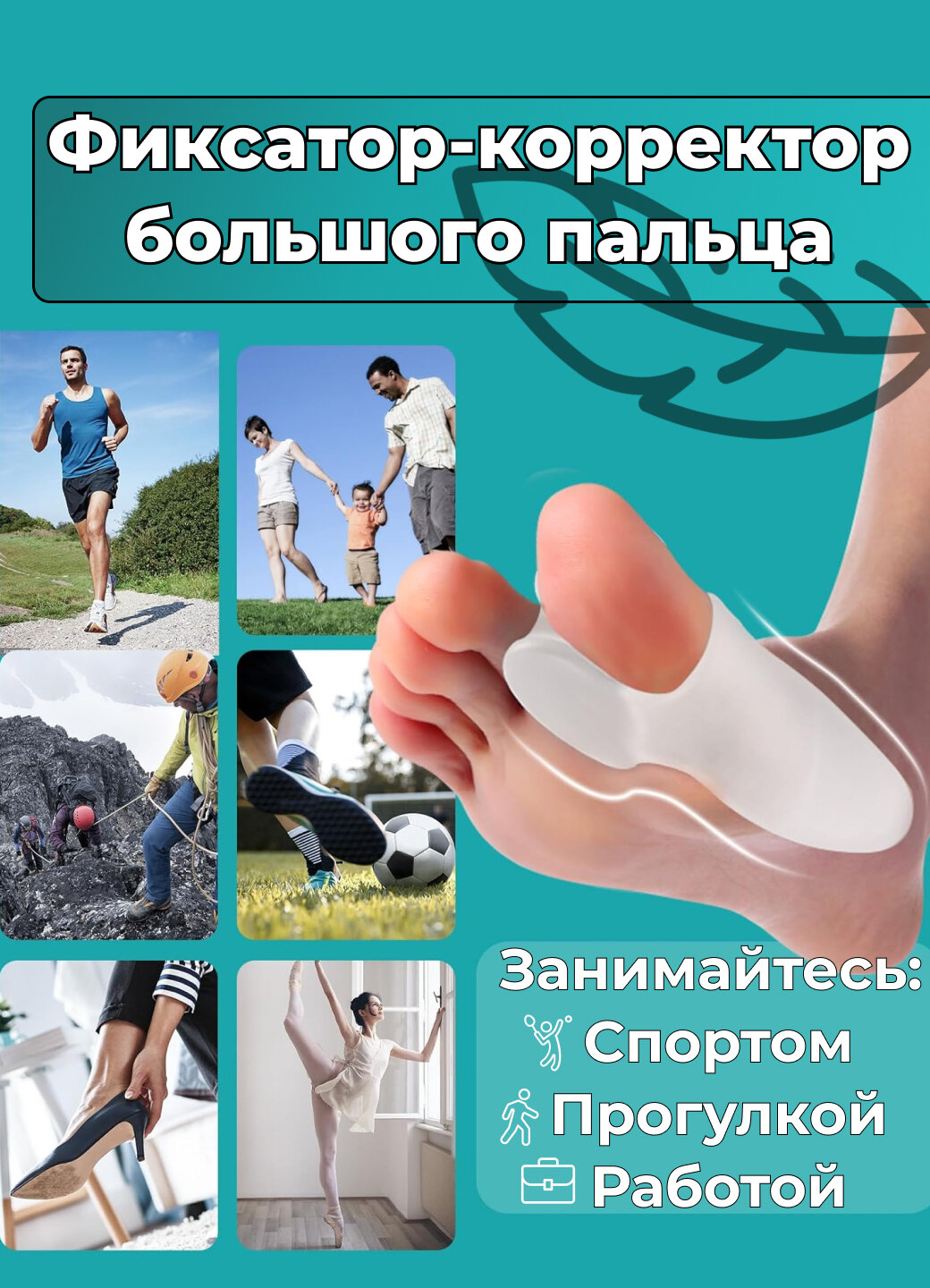 Корректоры Для Стопы И Пальцев Вальгусная шина бандаж пальца ноги Межпальцевый корректор разделитель Защитные накладки на косточку большого пальца, 2шт
