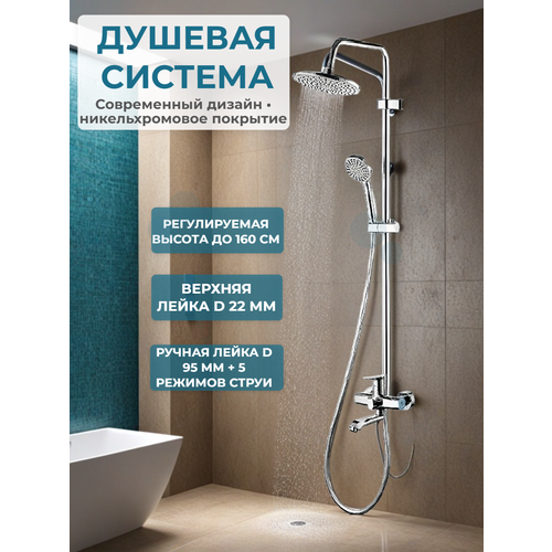 фото Душевая система trigor b10-434, тропический дождь, со смесителем, хром