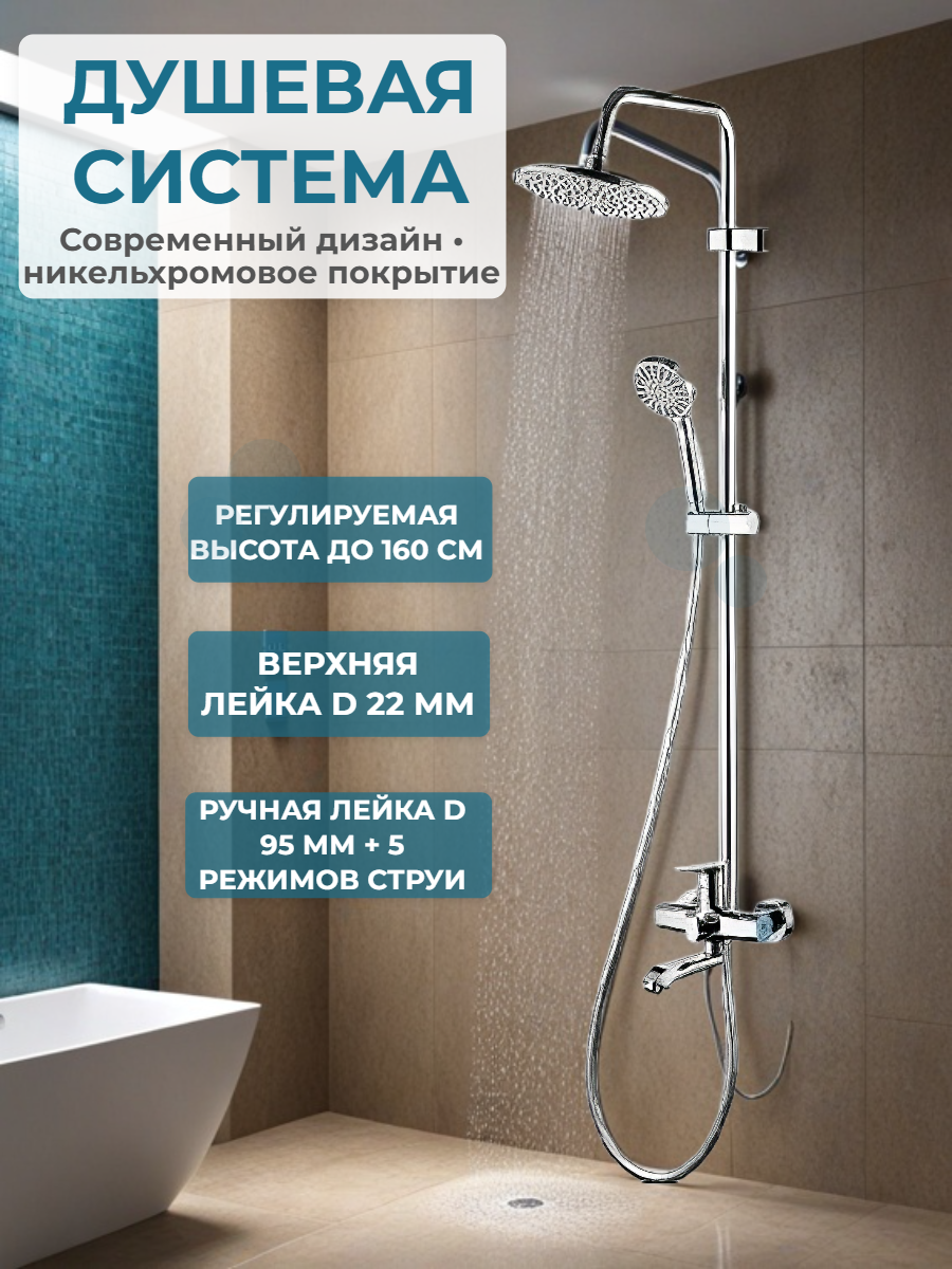Душевая система тропический душ со смесителем TRIGOR B10-434, хром