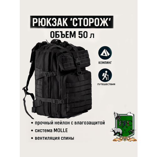 Рюкзак военный, тактический, водоотталкивающий, 50 литров, черный