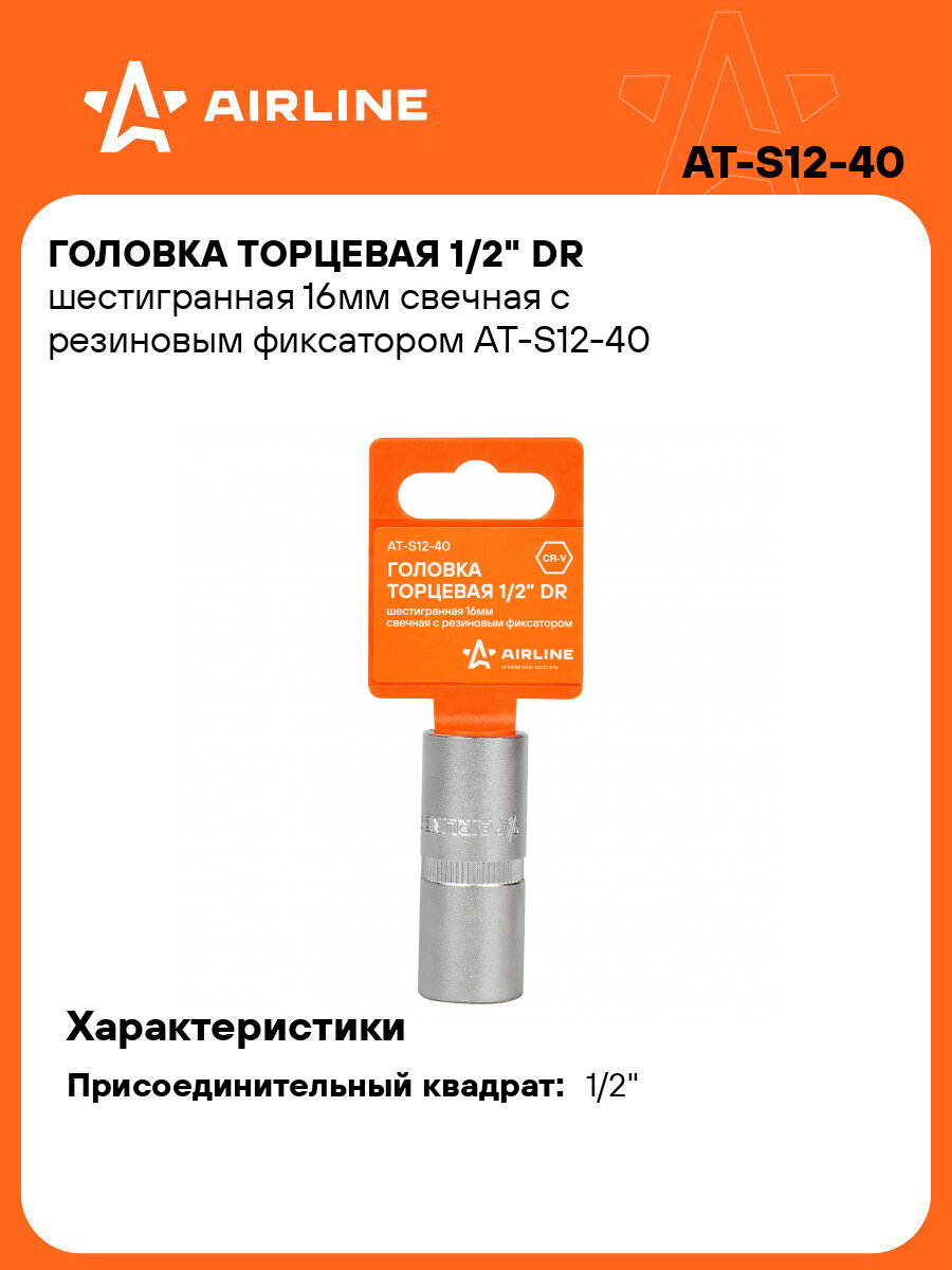 Головка торцевая 1/2