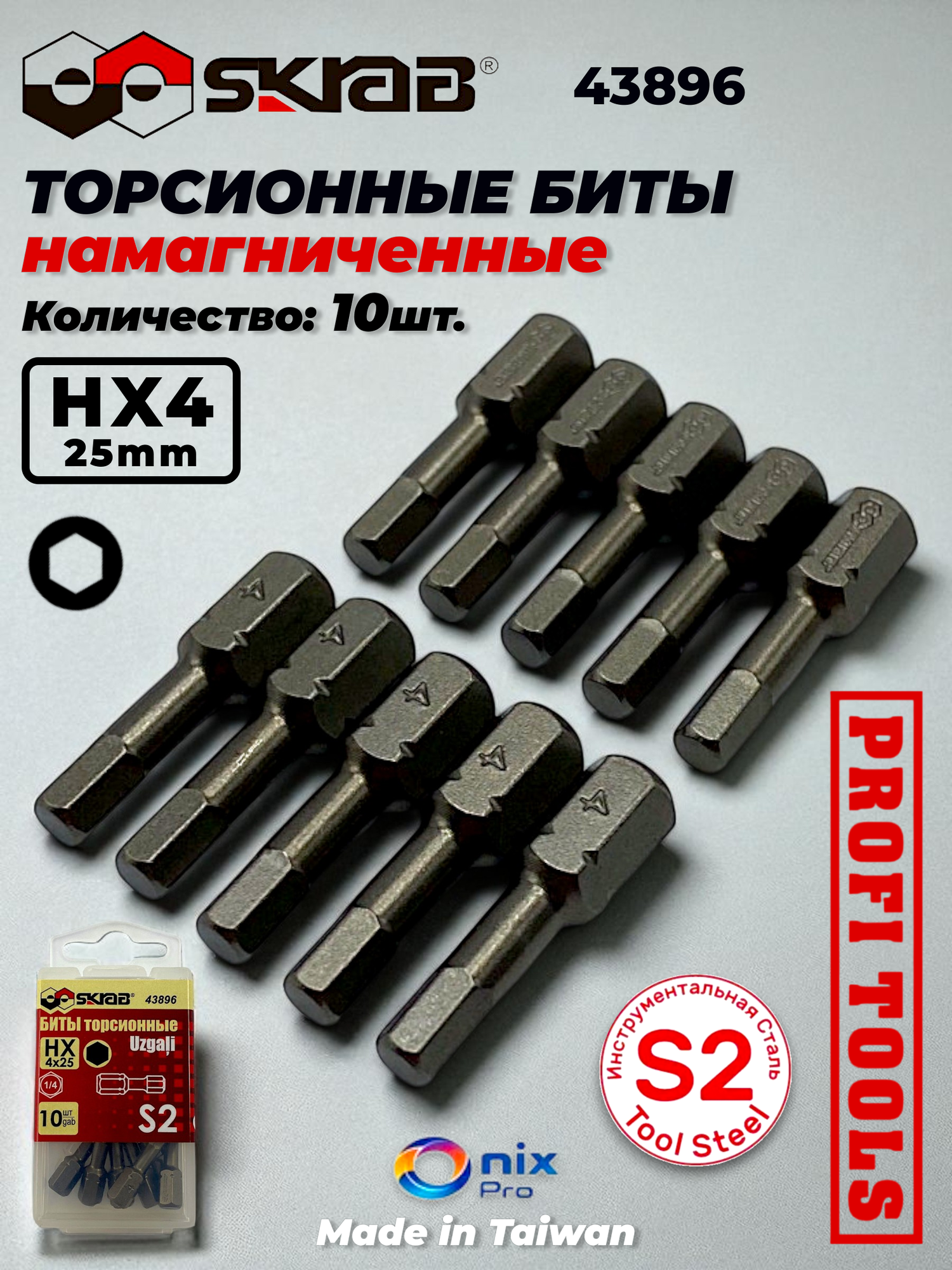 Биты Skrab 43896 TORSION HEX 25мм односторонние магнитные в упак. 10 шт.