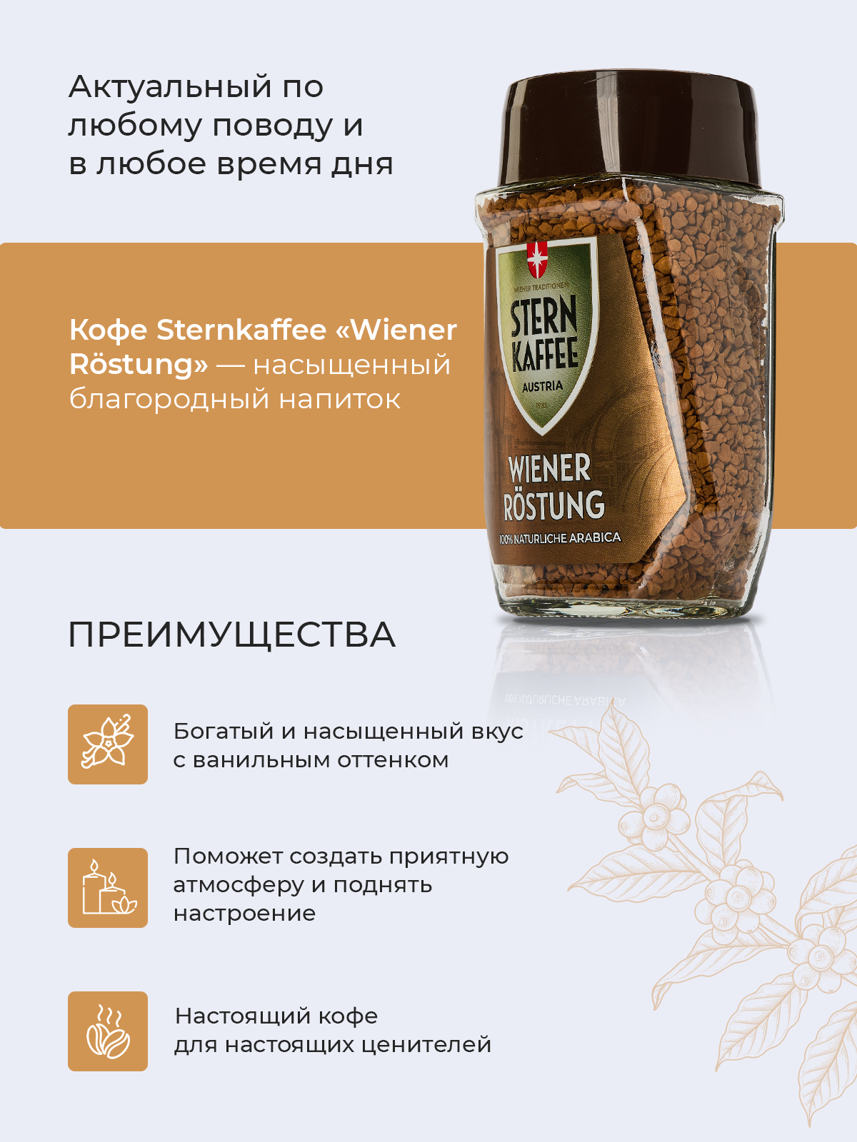 Кофе растворимый сублимированный STERNKAFFEE Rostung с молотым 100 грамм — фото 1