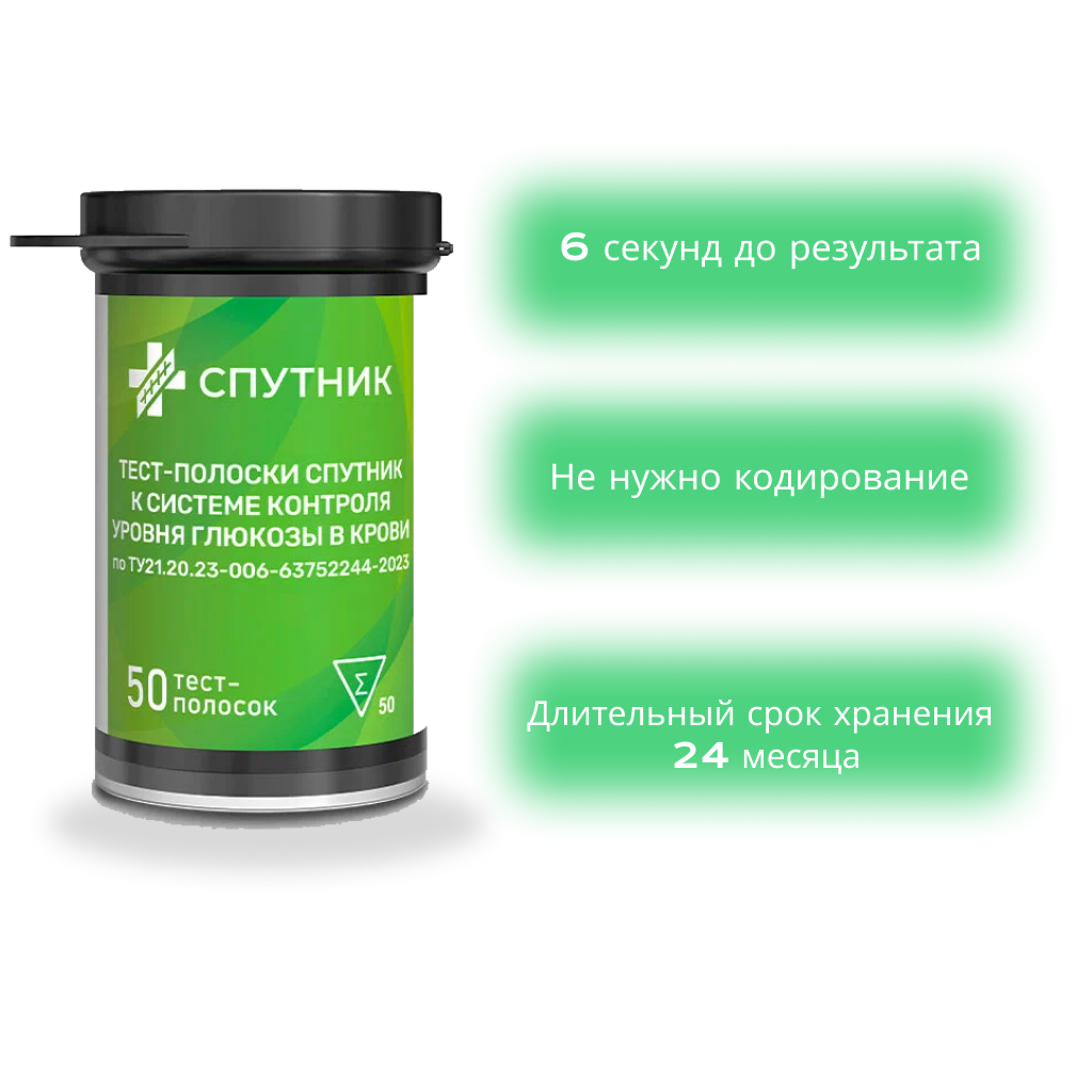Картинки Тест-полоски для глюкометра Спутник — оригинал, герметично упакованы, 50 шт