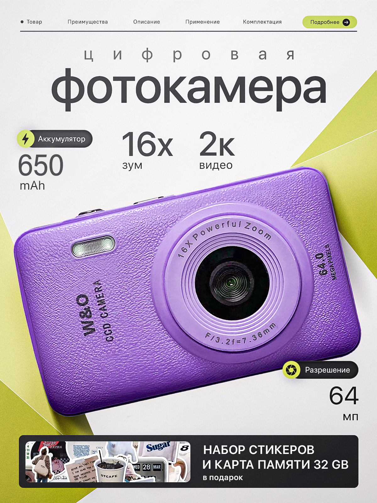 Цифровой компактный фотоаппарат(мыльница)