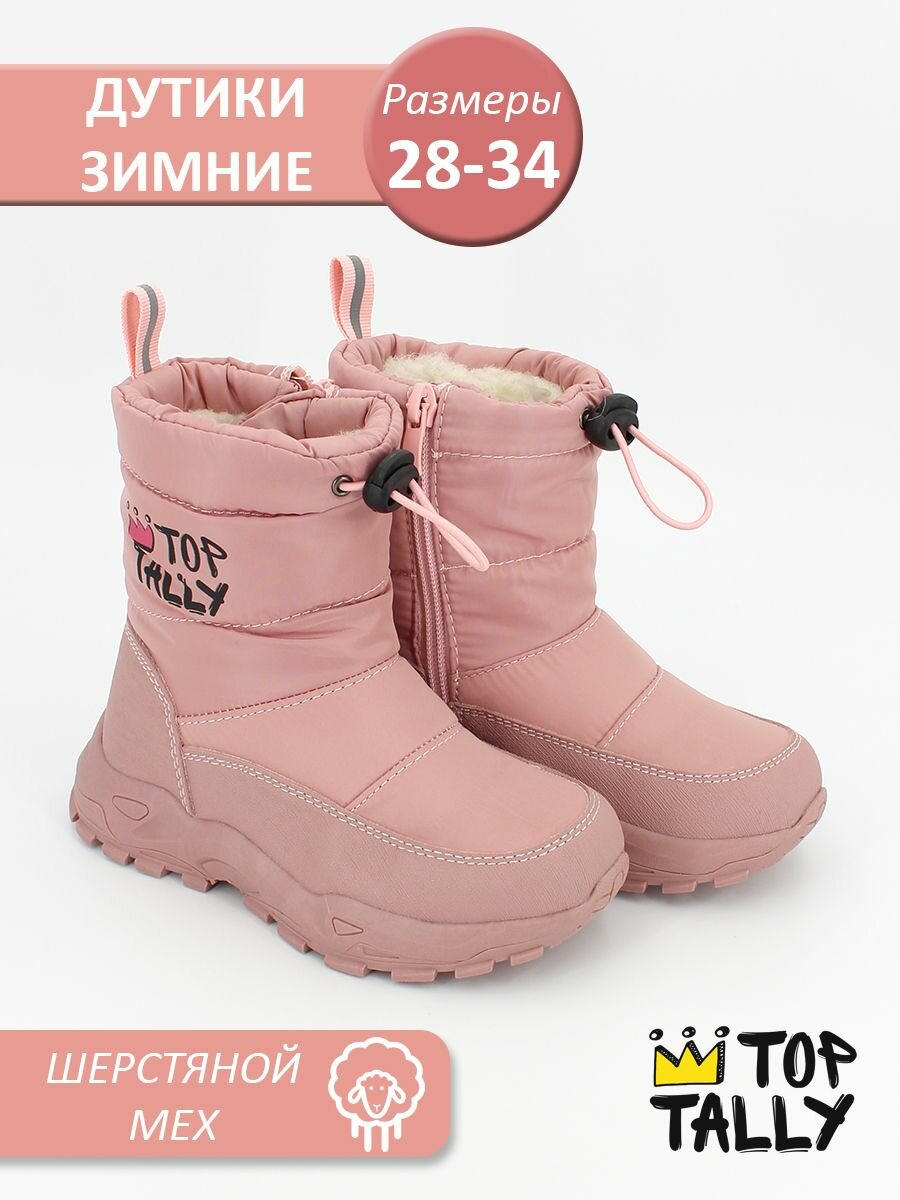 Сапоги TOP TALLY размер 28 розовый