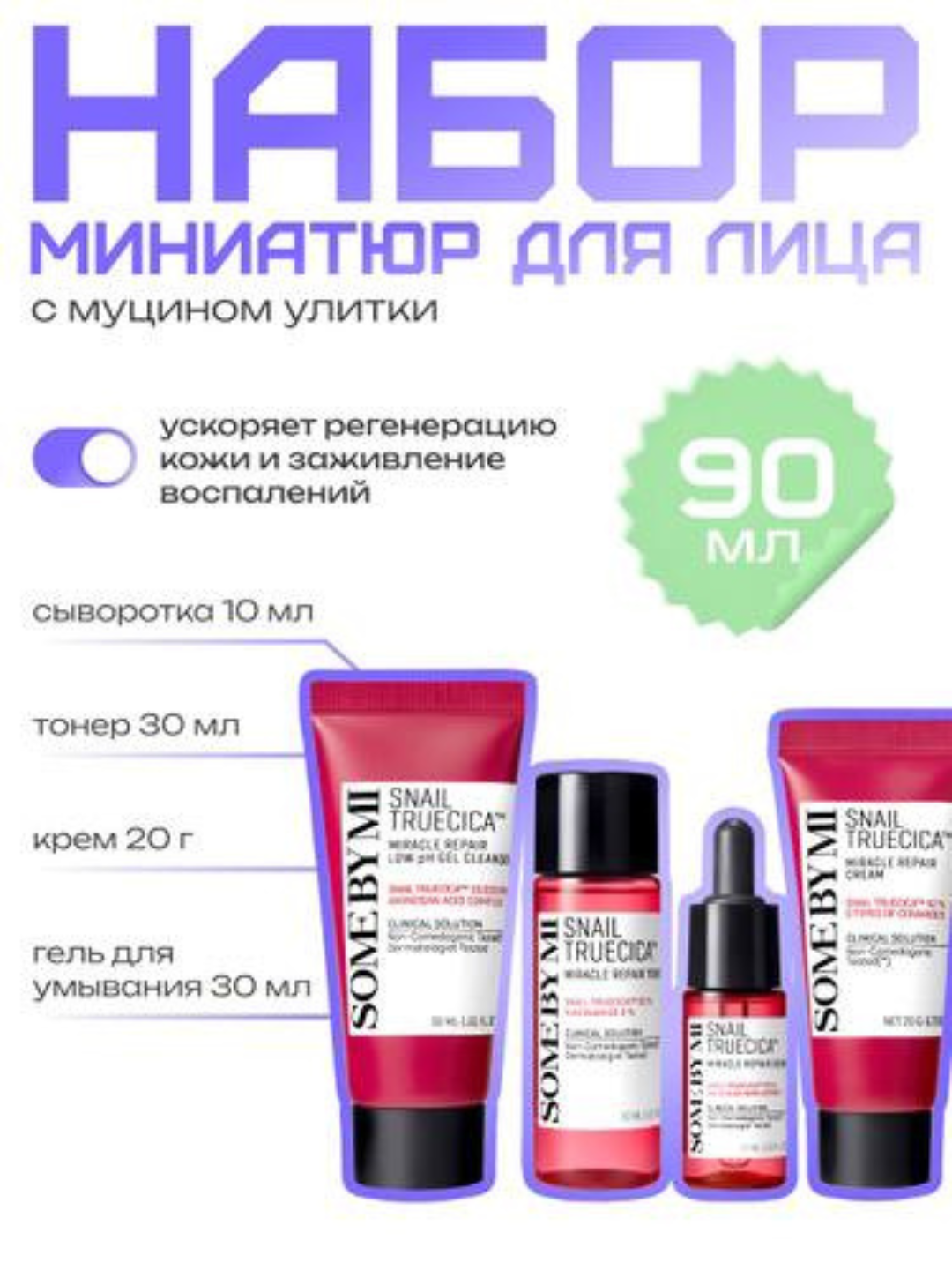 Мини-набор SOME BY MI, AHA/BHA/PHA, для глубокого очищения кожи