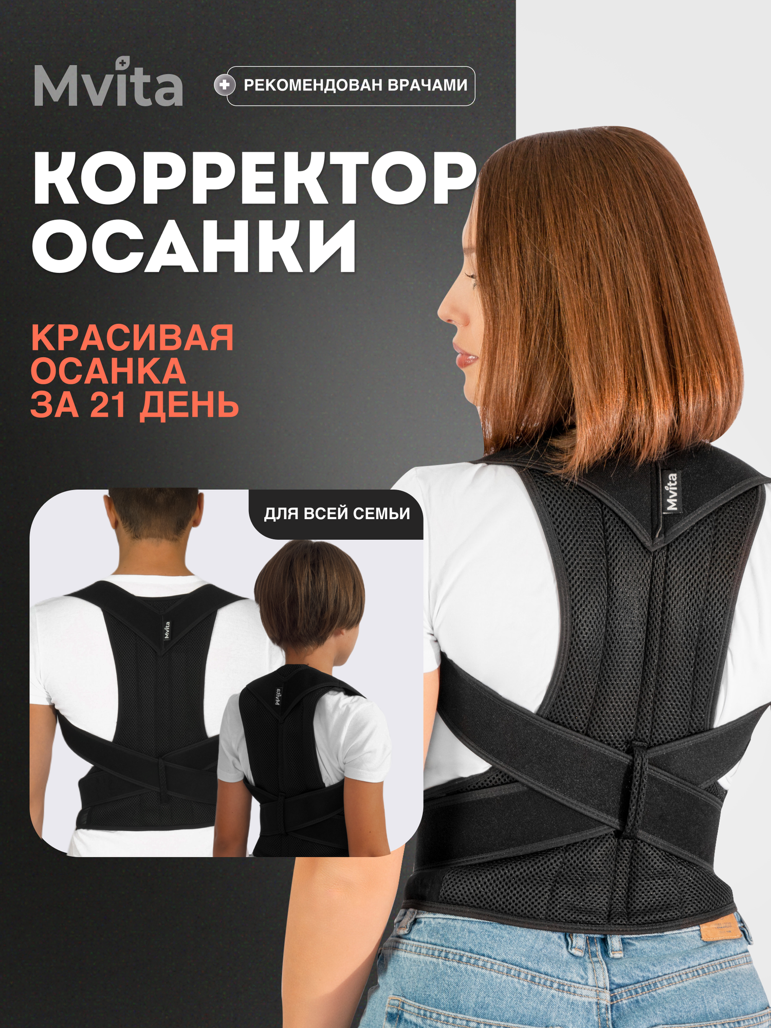 Корсет для осанки ортопедический грудопоясничный с жесткими пластинами - р. L (обхват талии 72-82 см), черный