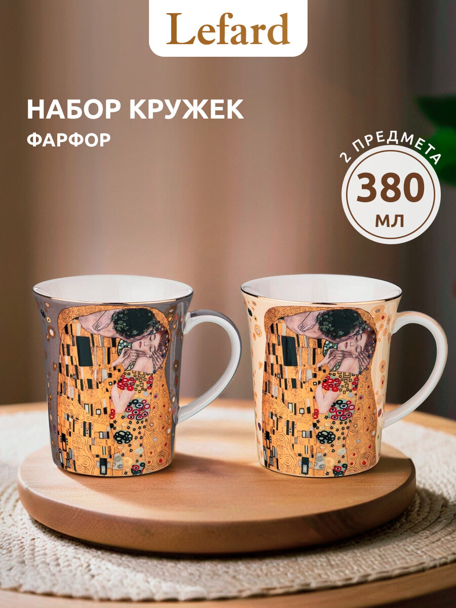 Кружки Lefard 