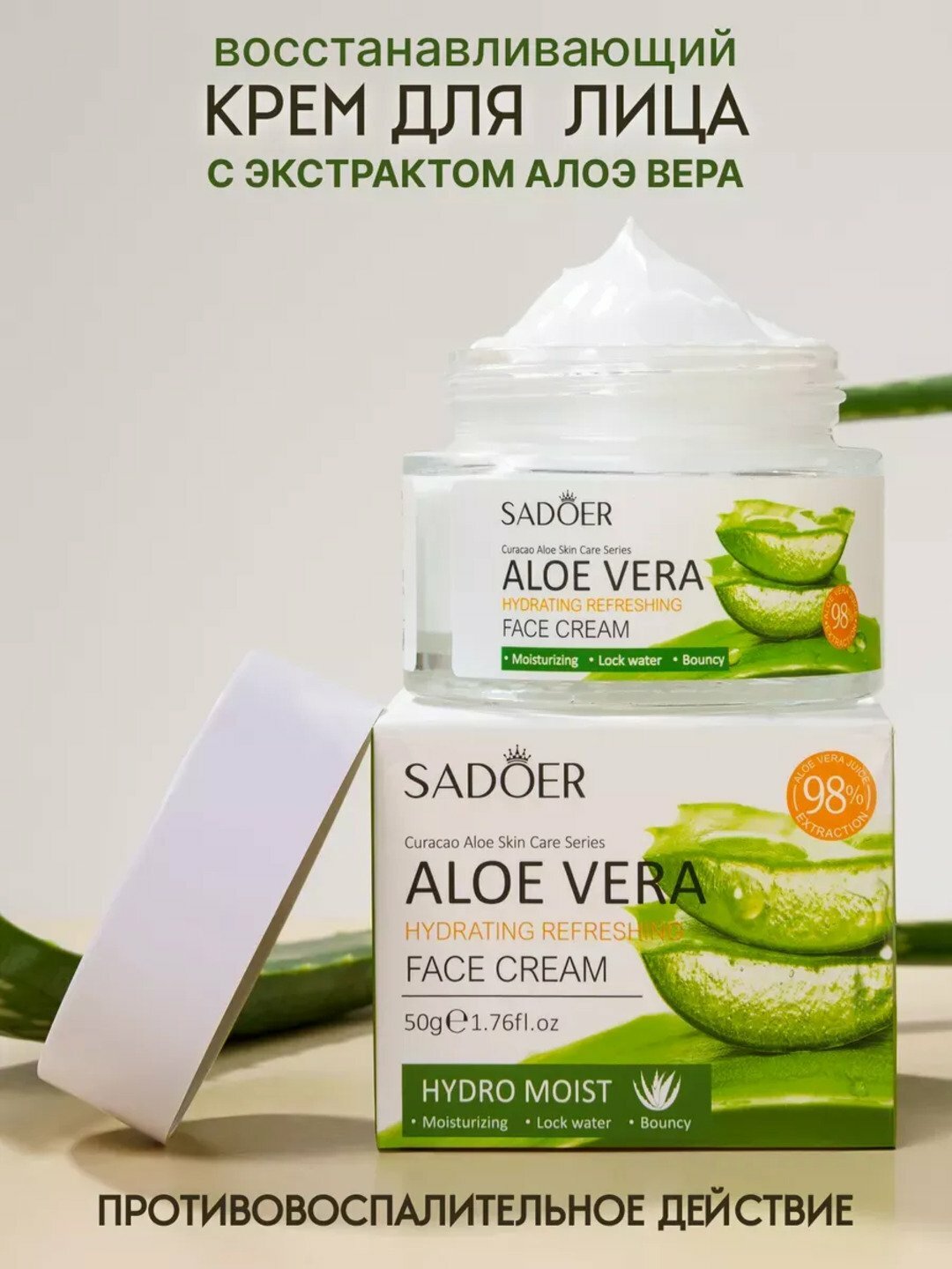 Крем для лица увлажняющий с экстрактом Алоэ Вера Sadoer 60 гр