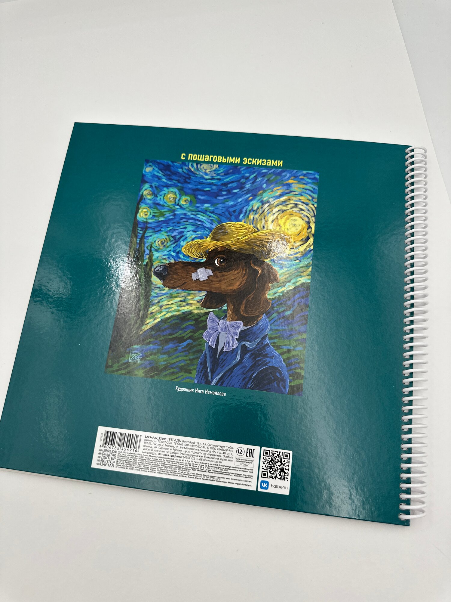 Скетчбук «Звёздная ночь» — 32 листа для рисования и эскизов — фото 1