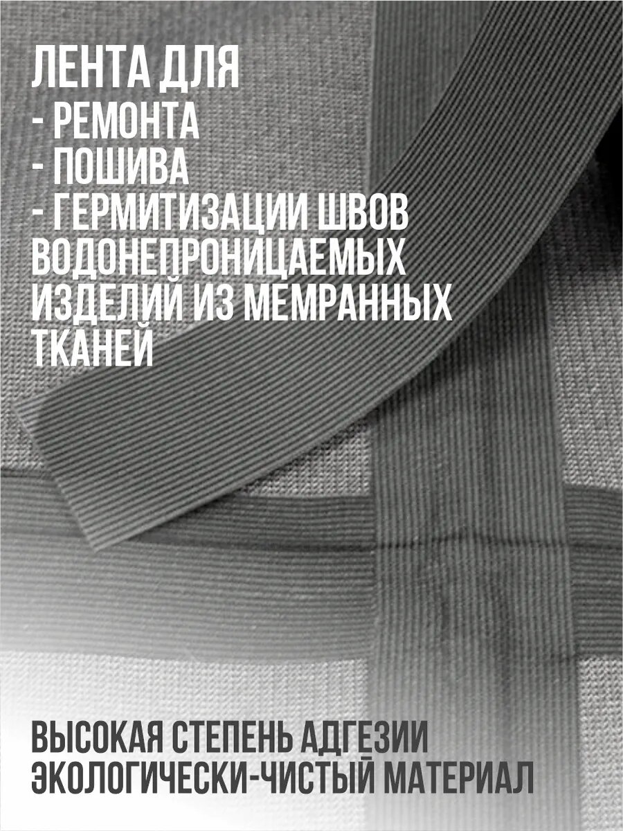 Термолента Хаки для герметизации швов ткани 60м, ширина 2см — фото 1