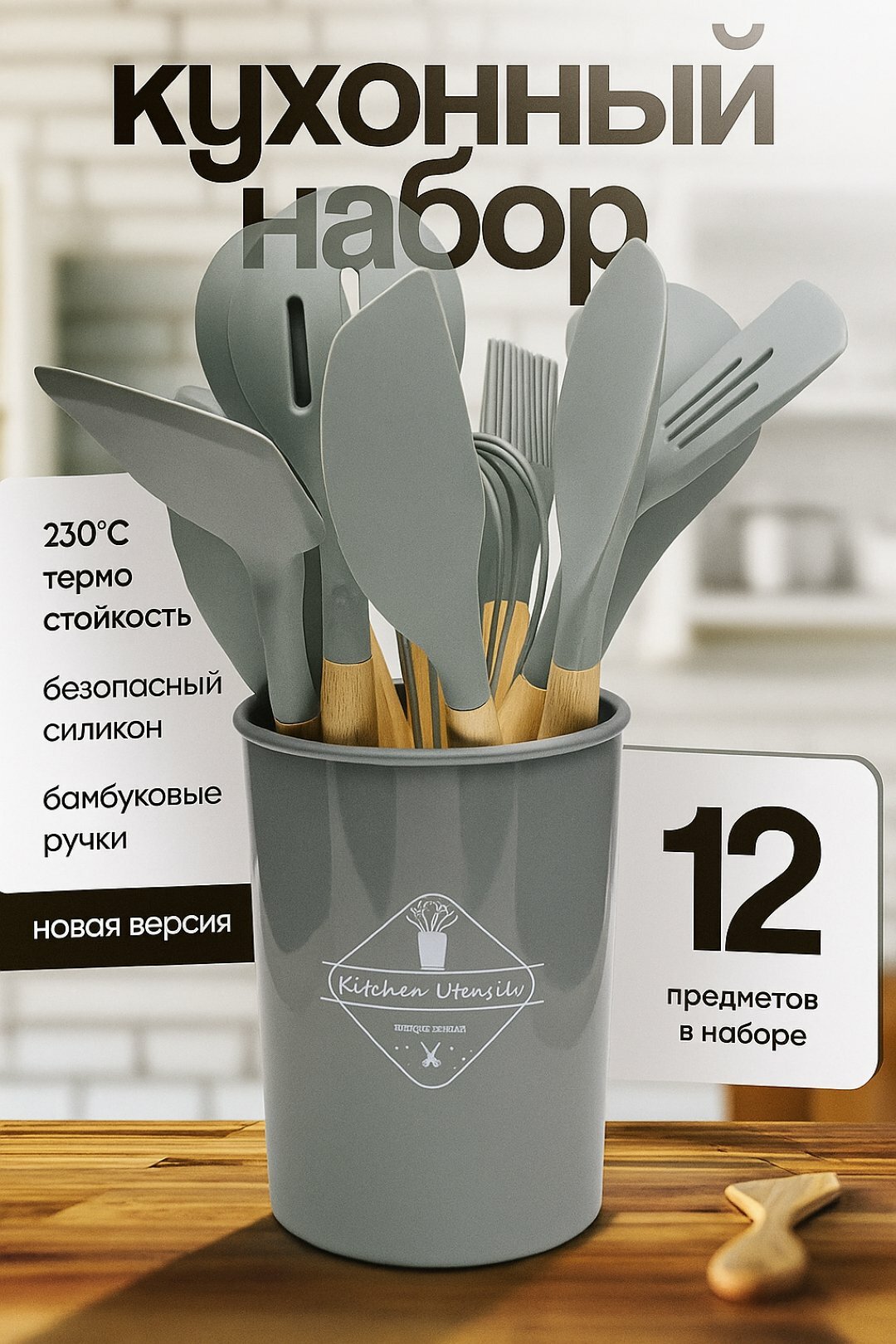 Набор кухонных принадлежностей "Бренд", ножи и столовые приборы