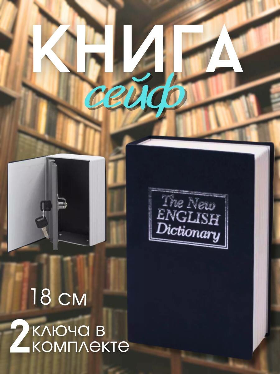Сейф-книга Trendy Room 18см офисный темно-синий ключевой замок
