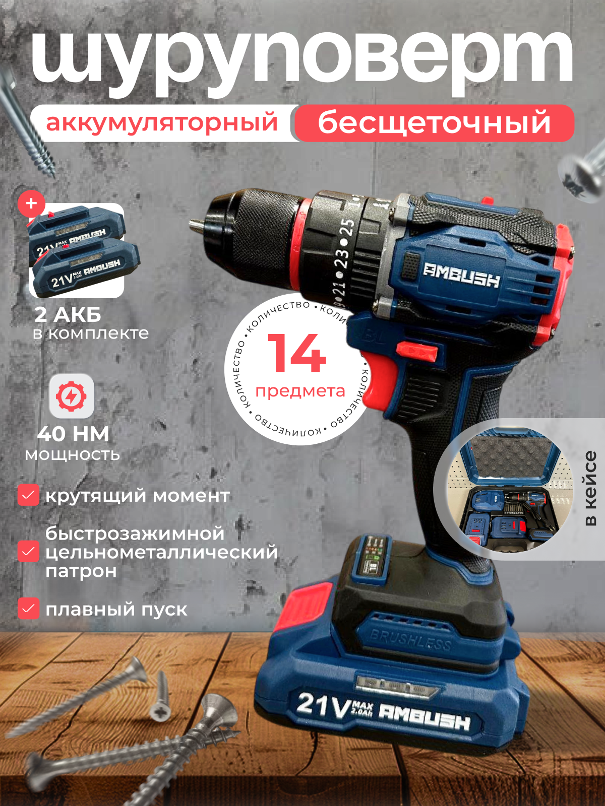 Шуруповерт аккумуляторный бесщеточный дрель шуруповерт с набором и 2-мя аккумуляторами
