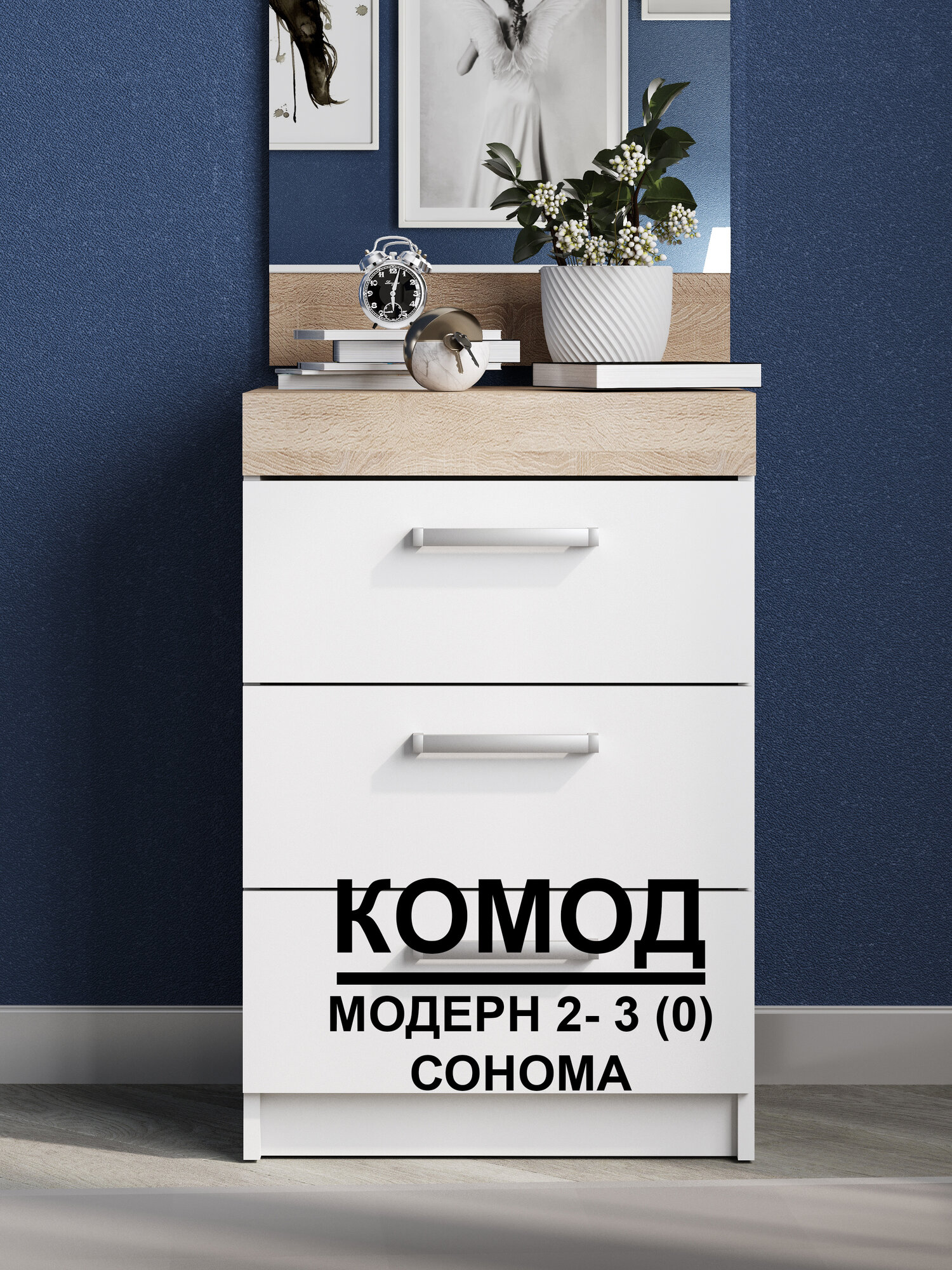 Комод 