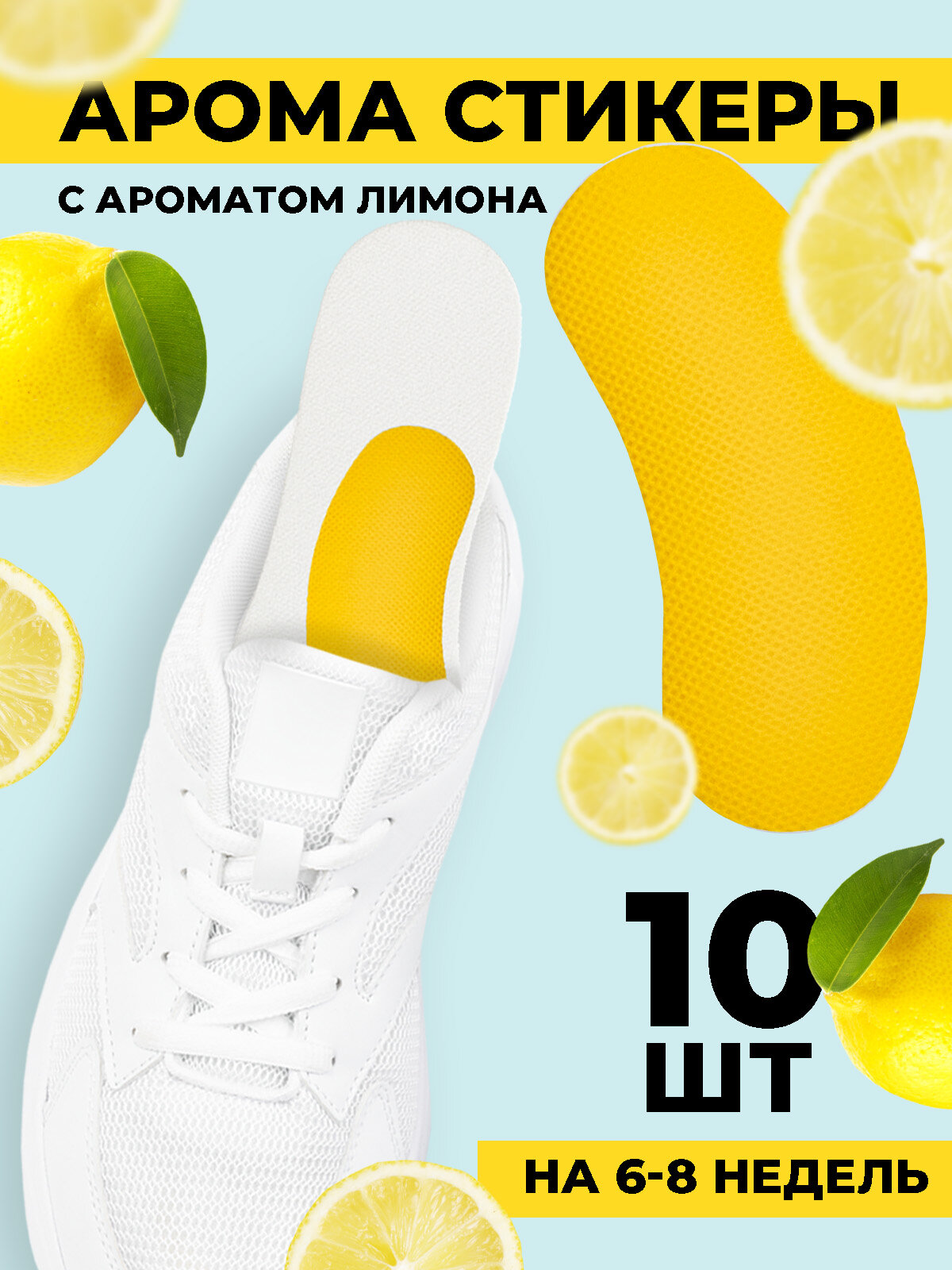 Арома стикеры Boomshakalaka, наклейки для обуви от запаха и пота, нейтрализатор запахов для обуви, дезодорант для обуви
