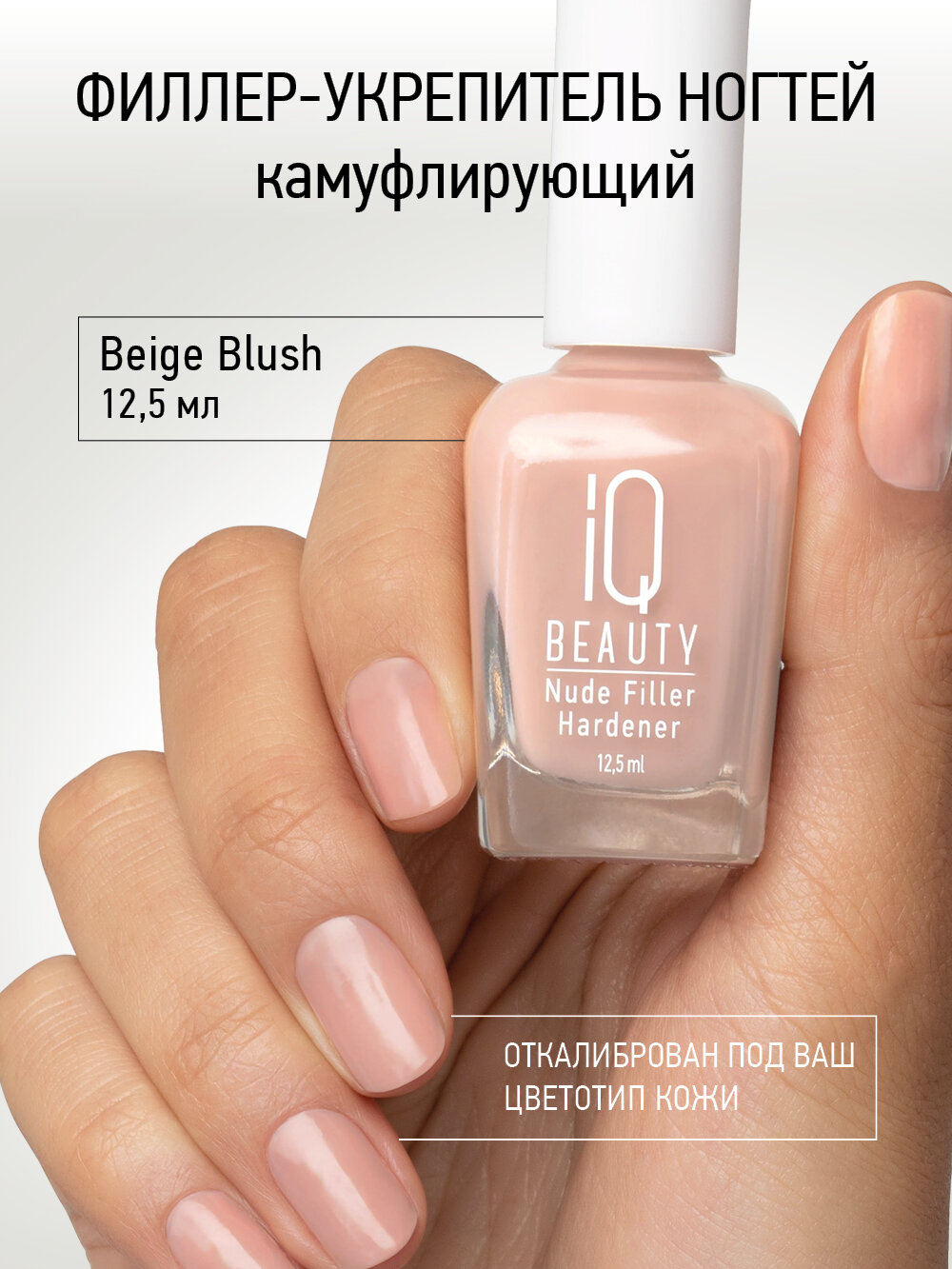 Филлер-укрепитель Nude Filler с камуфлирующим эффектом 03 Beige Blush, 12.5 мл