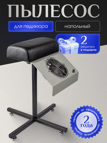 Изображение товара Пылесос для педикюра серый с подставкой черной Cosmos