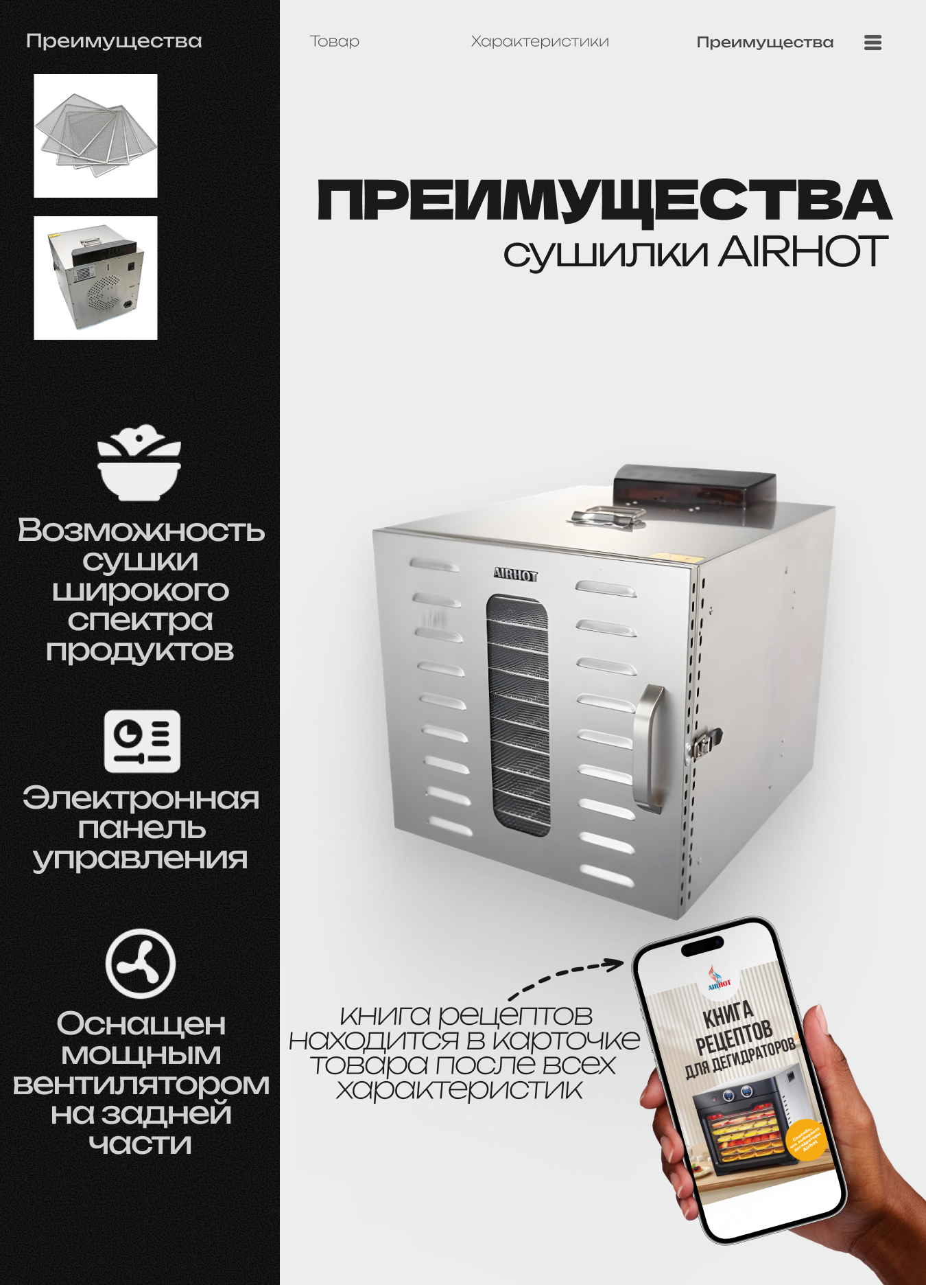 Сушилка для овощей и фруктов AIRHOT FD-12, дегидратор из нержавеющей стали, 12 решеток и поддон для сбора жидкости — фото 1