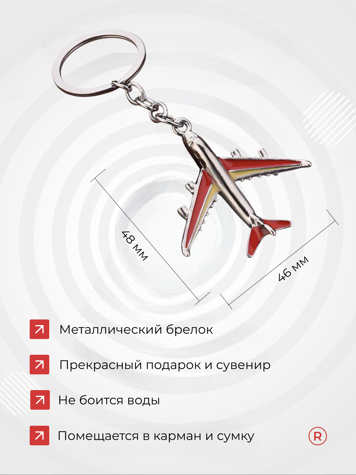 Брелок remove, красный — фото 1