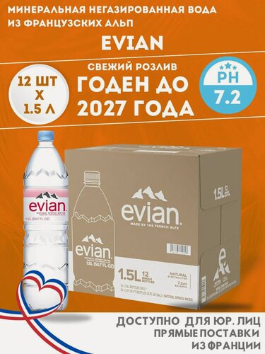 Изображение товара Evian 1,5 л (Эвиан) 12 шт, вода минеральная негазированная, Франция, пэт