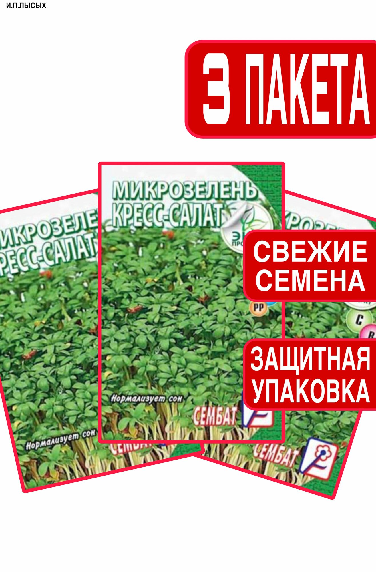 Семена Микрозелень 
