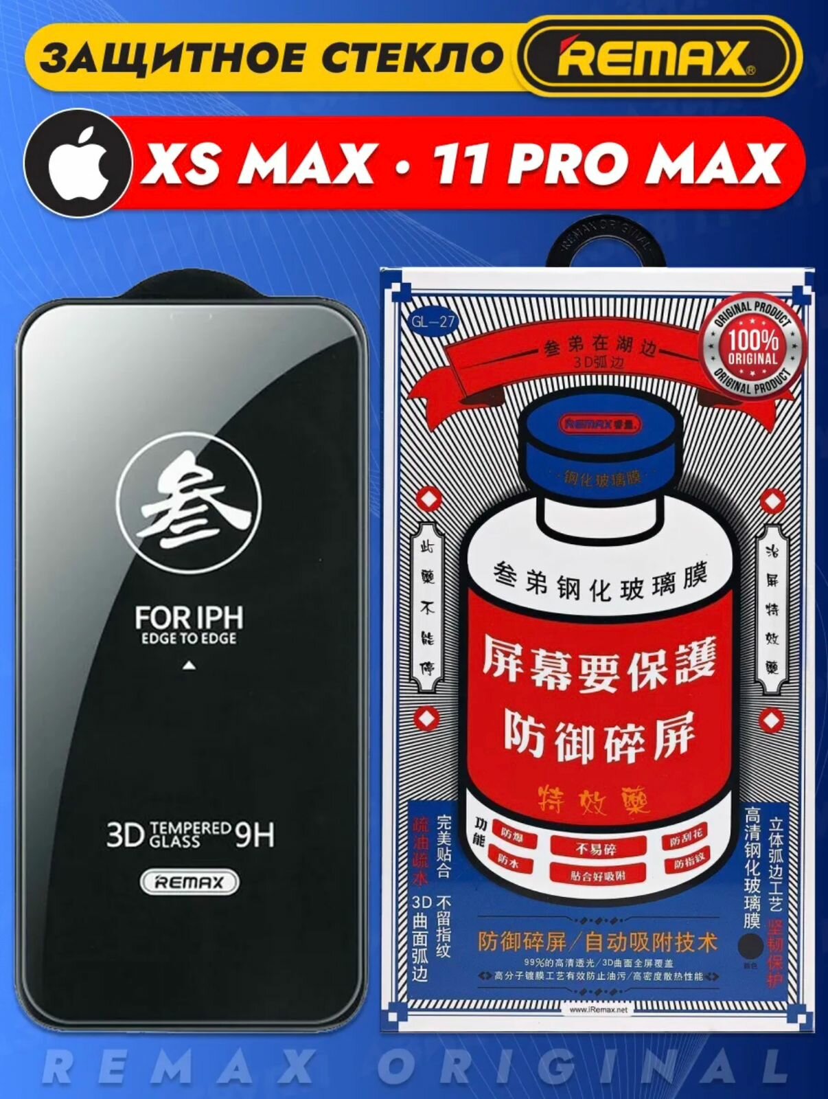 Защитное стекло Remax для iPhone 11 Pro MAX / Xs Max 9H глянцевое