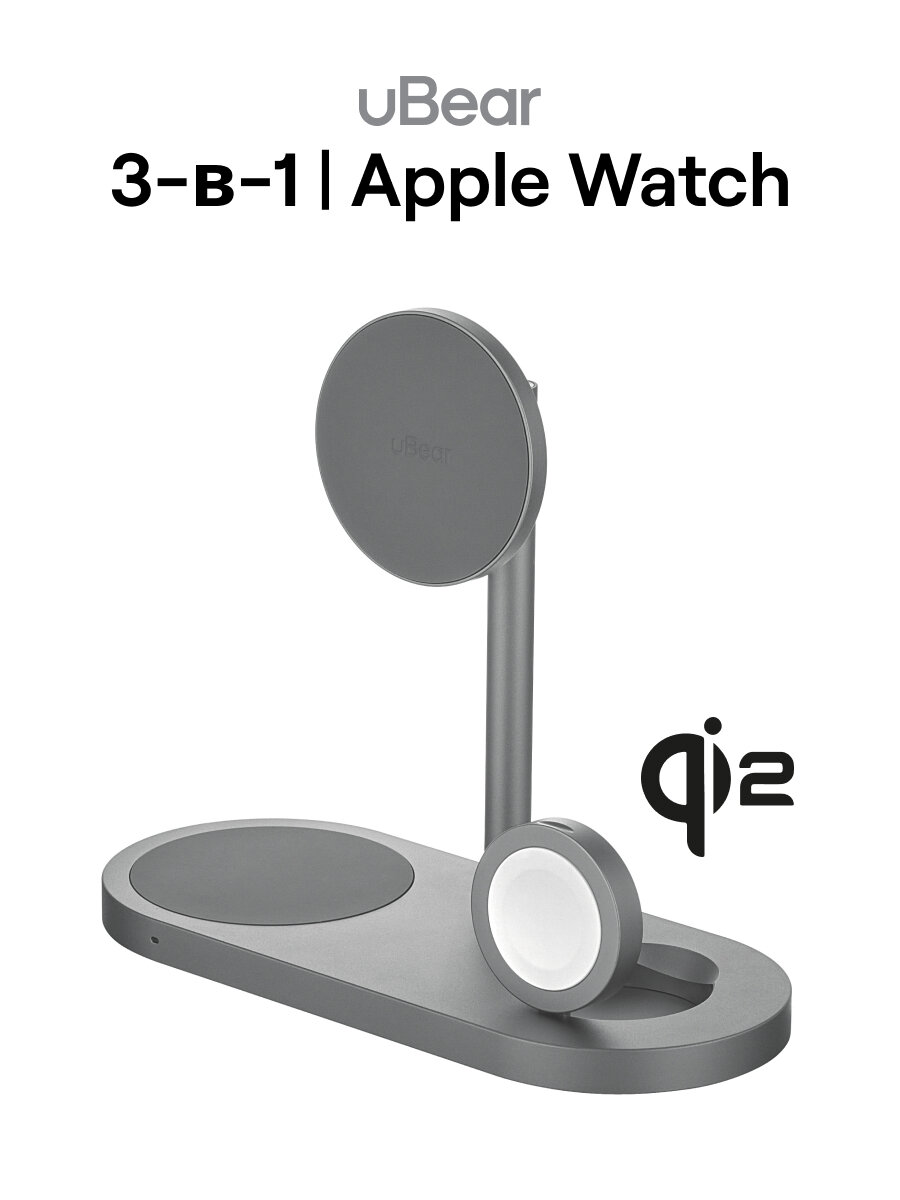 Беспроводная зарядка для iPhone 3 в 1 uBear Stage Ultra, Apple Watch совместимость, Qi2, 25 Вт, цвет: серый