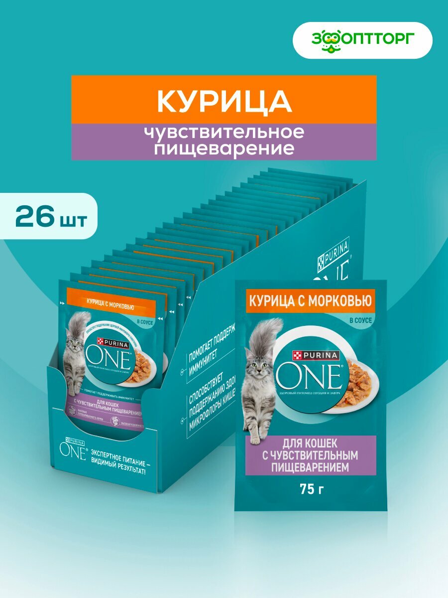 Влажный корм Purina One пауч для кошек с чувствительным пищеварением Курица 75 г х 26 шт.
