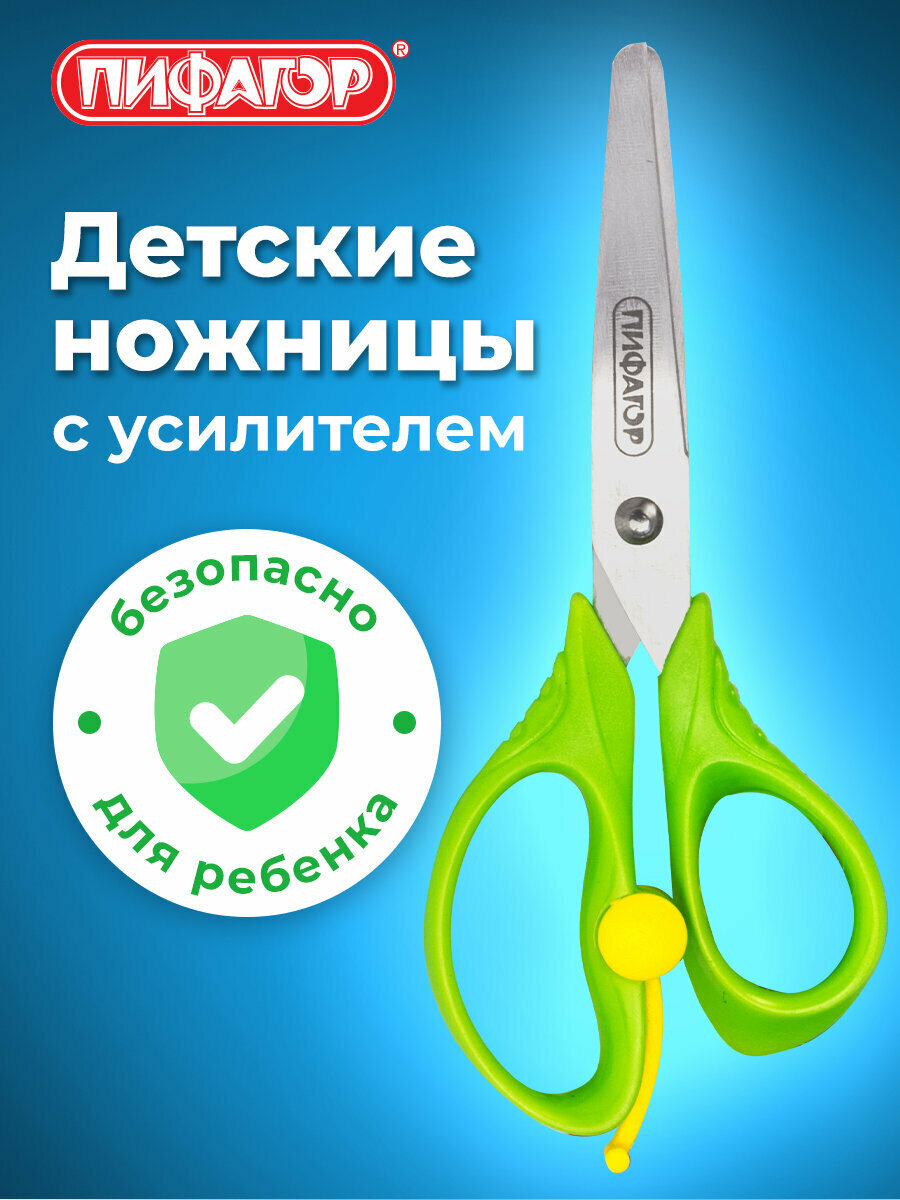 Ножницы канцелярские детские для детей для бумаги и картона в школу Пифагор, 130 мм, с усилителем, линейкой, зеленые , 236857