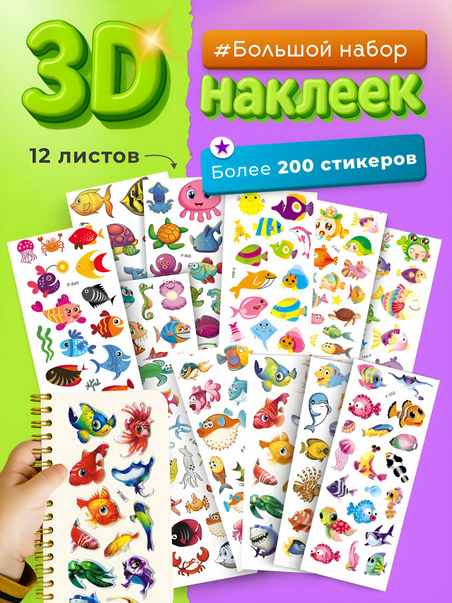 Наклейки детские для творчества Набор стикеров 3D самоклеящиеся на телефон ноутбук