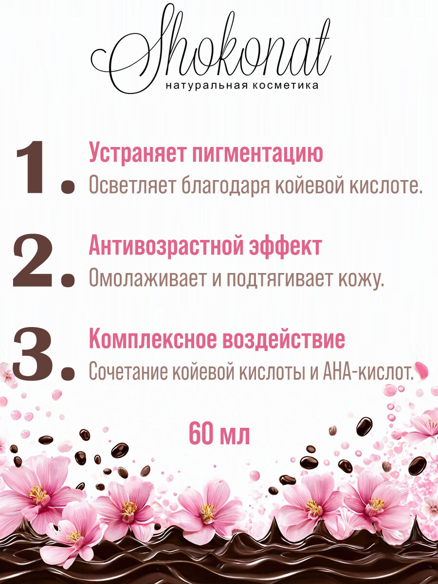 Картинки Маска для рук депигментирующая LOTOS&BAMBOO anti-age койевая кислота 2% Шоконат, 60мл