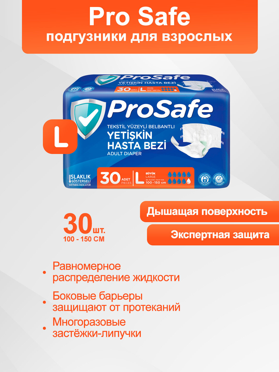 Подгузники для взрослых "Prosafe", размер L, впитываемость 2000мл, 30шт — фото 1