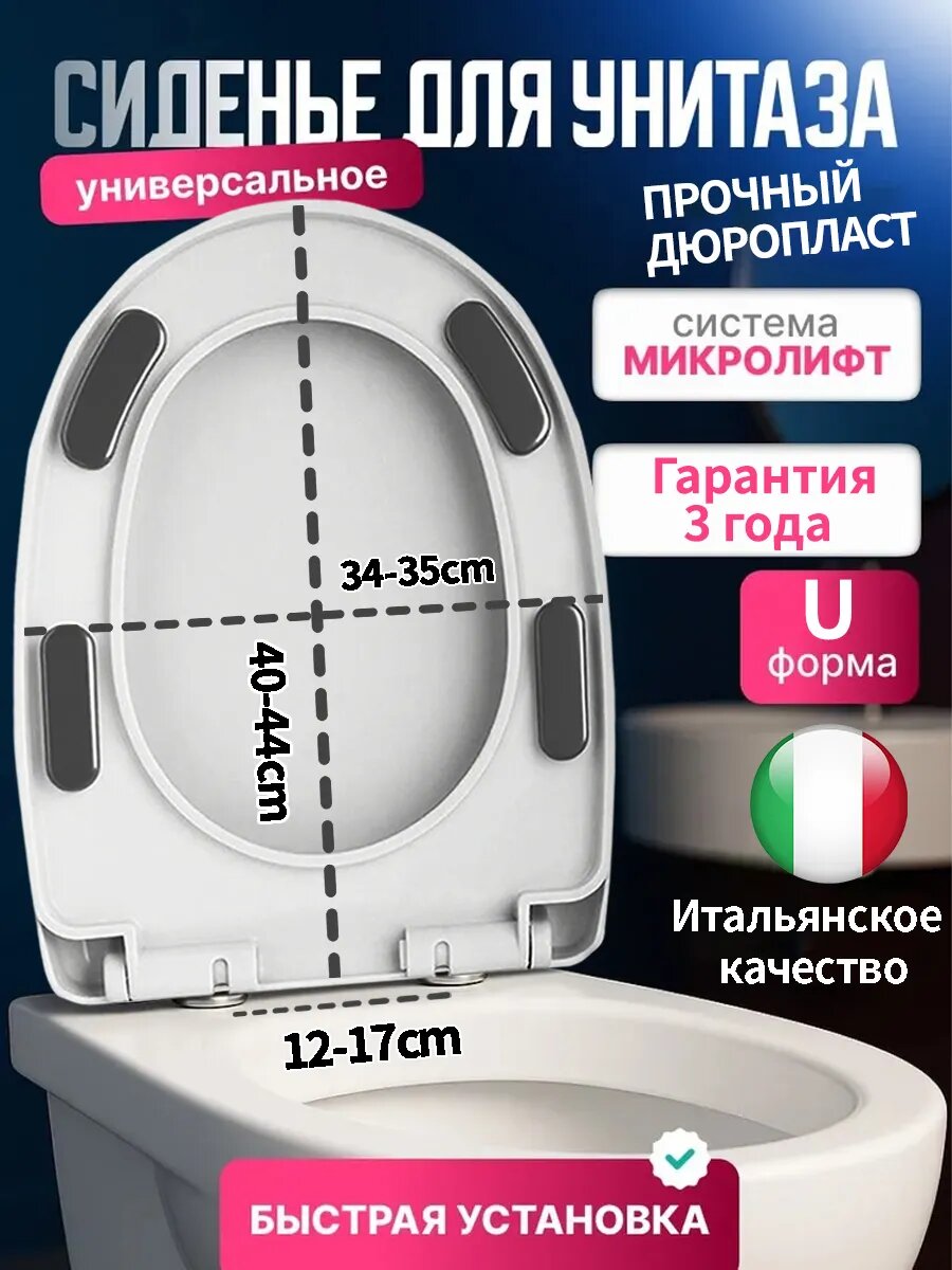 Крышка унитаза с микролифтом с креплением U-образный