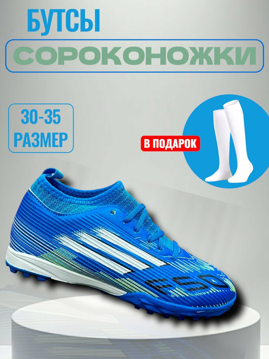 Бутсы, размер 30, голубой
