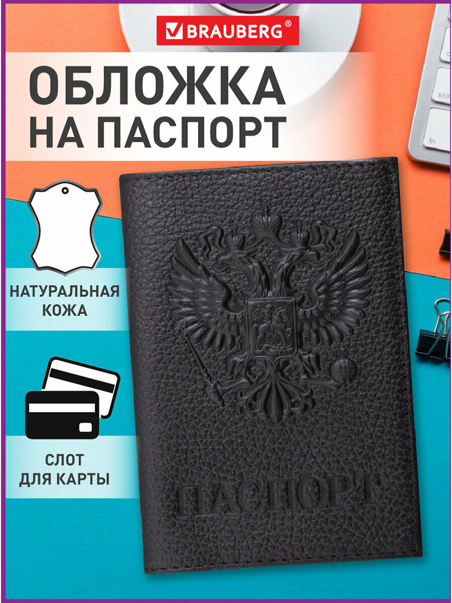 Обложка для паспорта BRAUBERG