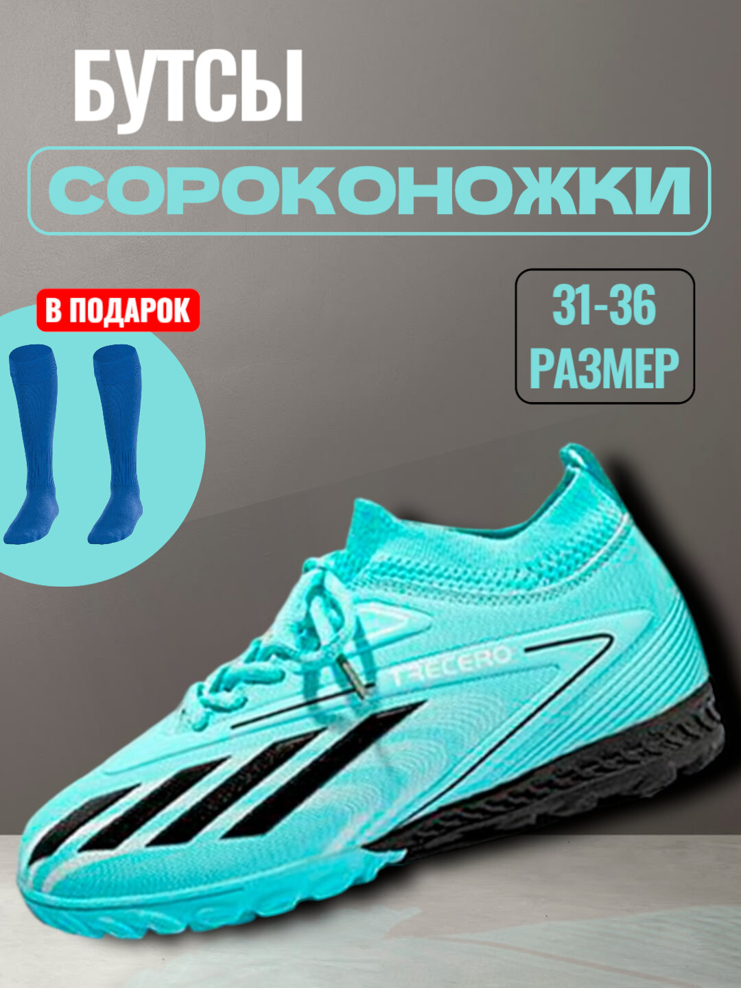 Бутсы, размер 31